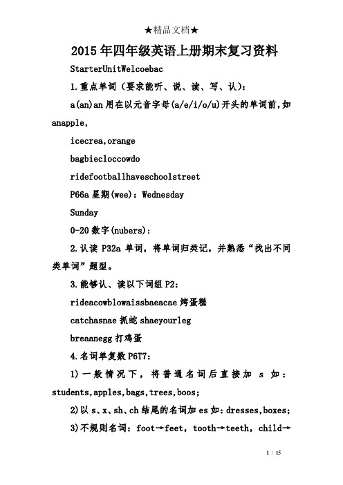 2015年四年级英语上册期末复习资料