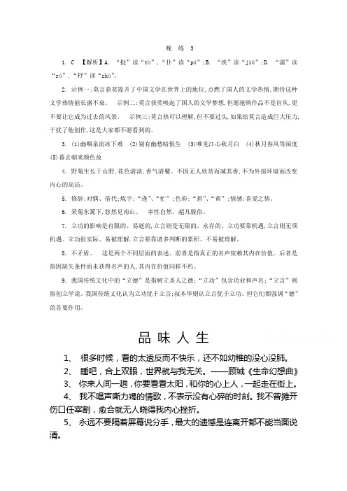 人教版高中语文必修三 晨读晚练答案3.doc