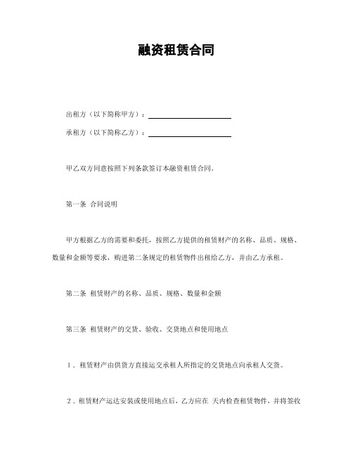 2018年最新版融资租赁合同(精品)