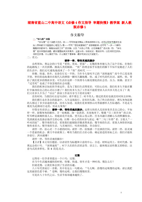 湖南省蓝山二中高中语文《作文指导 审题快慢》教学案 新人教版必修1