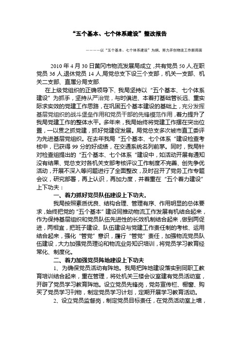 党建工作汇报