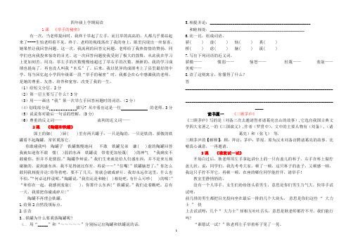 四年级上学期阅读内容