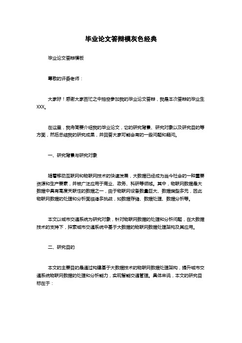 毕业论文答辩模灰色经典