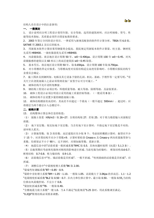 结构设计中的注意事项