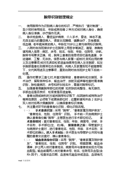 腕带识别标识管理规定