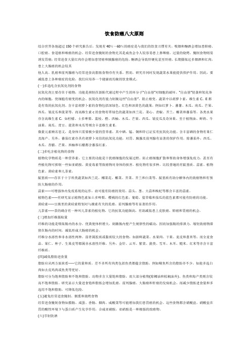 饮食防癌八大原则