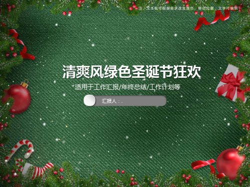 清爽风绿色圣诞节狂欢PPT模板