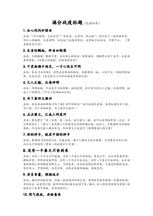 高考满分战疫标题