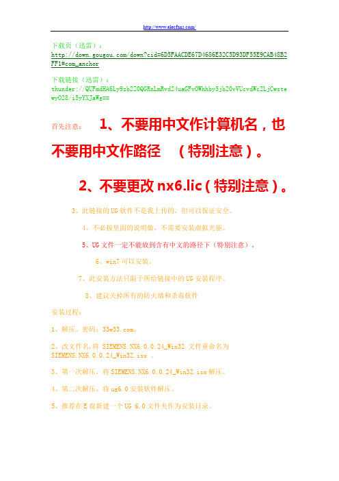 UG6.0的下载和安装
