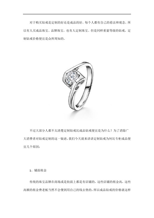 定制钻戒为什么比成品钻戒便宜