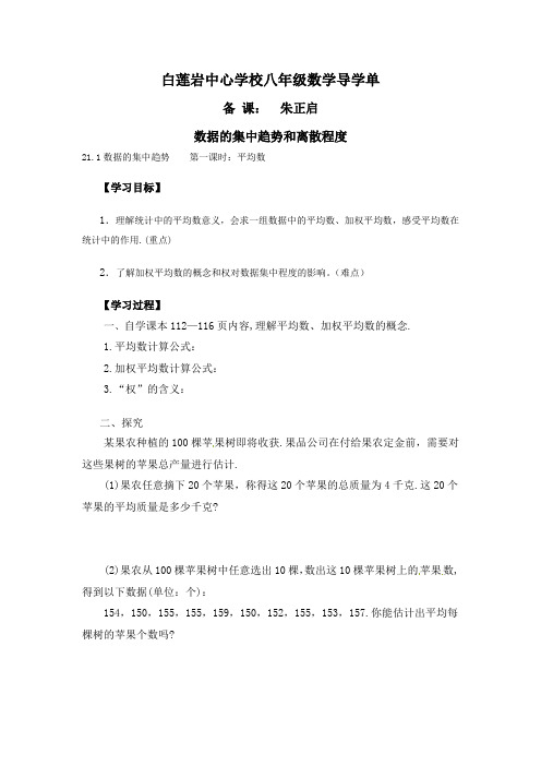 八年级数学导学单-一统计1