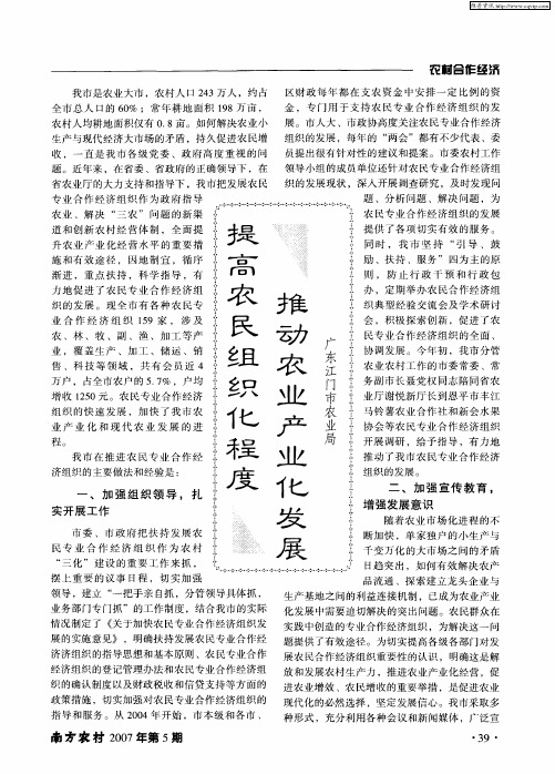 提高农民组织化程度 推动农业产业化发展