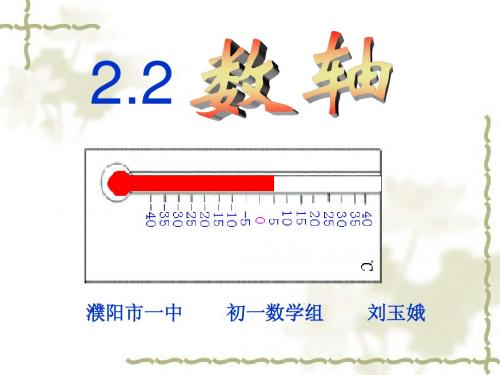 2.2数轴
