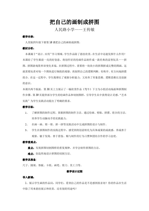 人民美术出版社小学美术四年级下册 把自己的画制成拼图-“衡水赛”一等奖