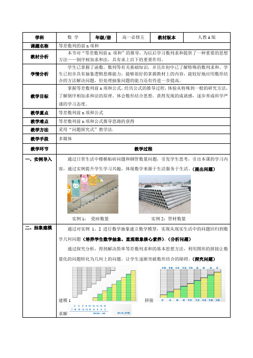 高中数学必修五教案-2.3 等差数列的前n项和(6)-人教A版