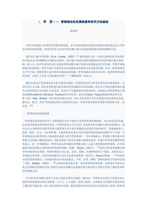 西方管理思想史(2)