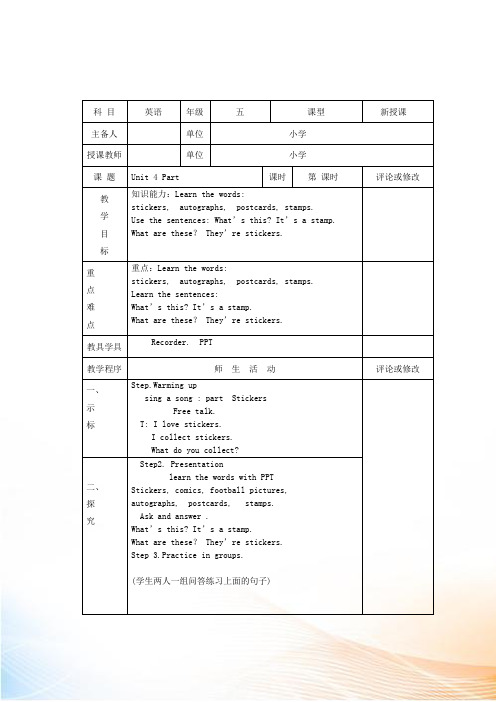 剑桥五年级上英语Unit4 教案(表格版)