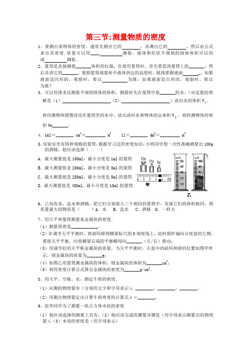 3测量物质的密度