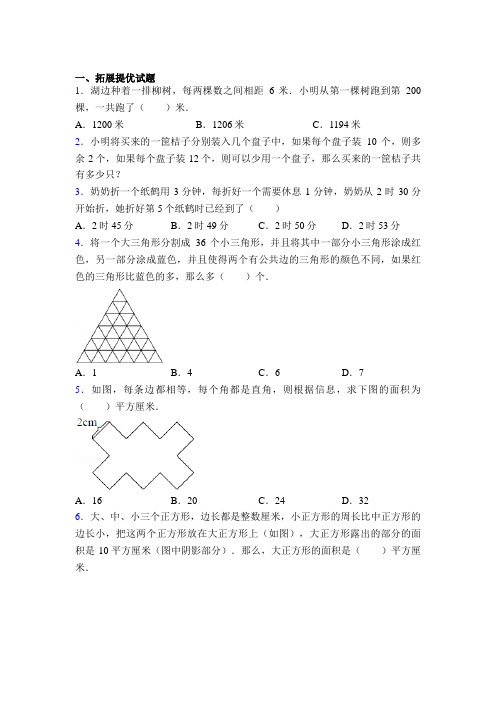 小学三年级上学期数学竞赛试题(含答案)word百度文库