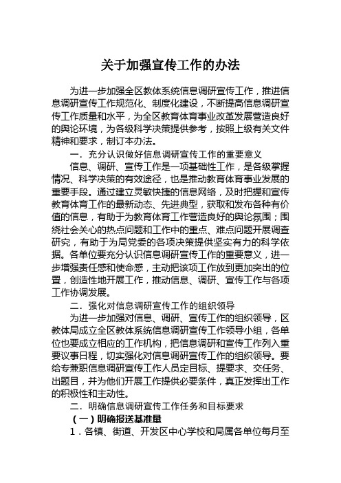 关于加强宣传工作的办法