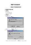 测量平差实验指导