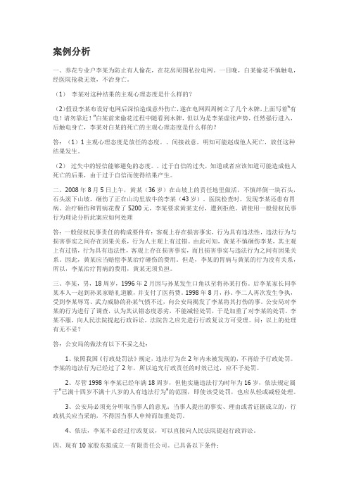 思修  案例分析题2