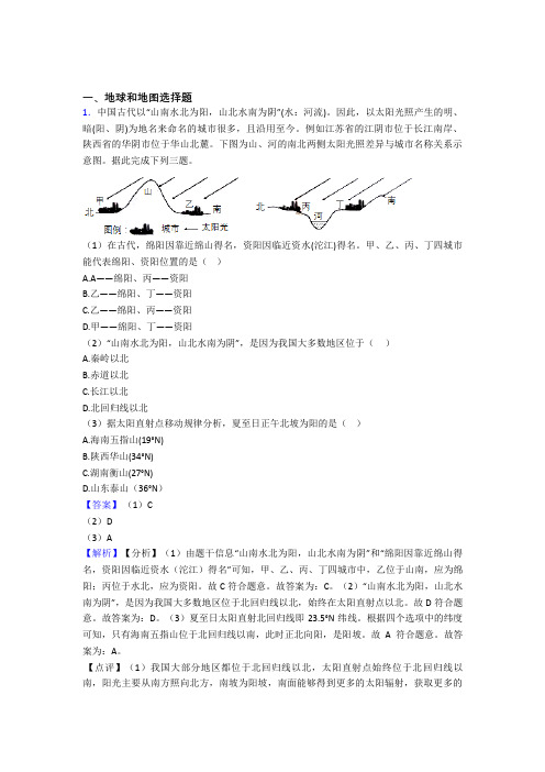 初中地理 地球和地图(附答案)