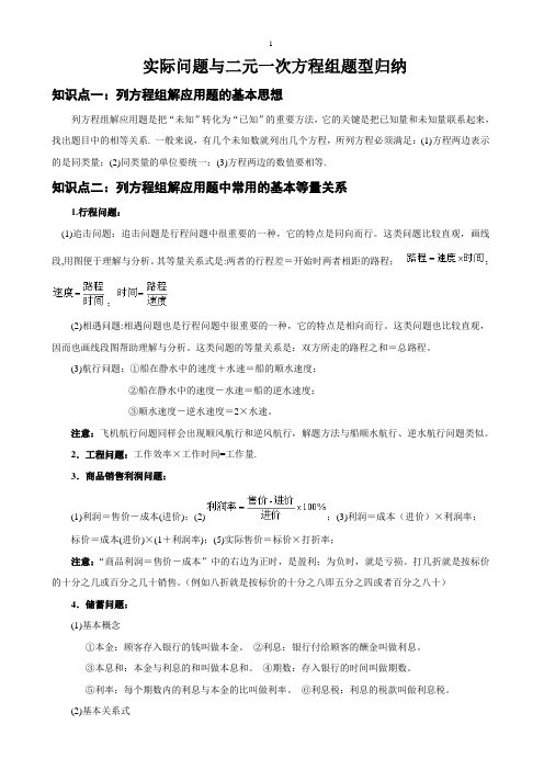 二元一次方程组应用题公式