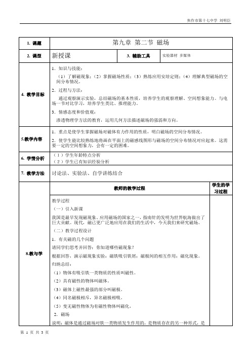 第九章 第二节 磁场