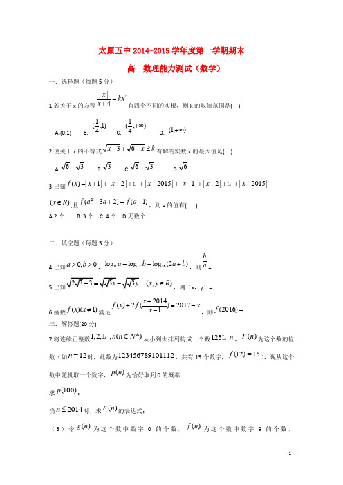 山西省太原五中高一数学第一学期期末测试题