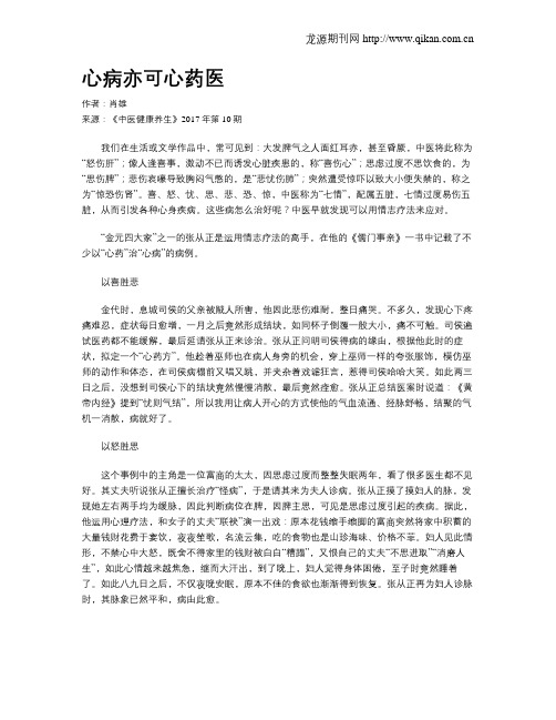 心病亦可心药医