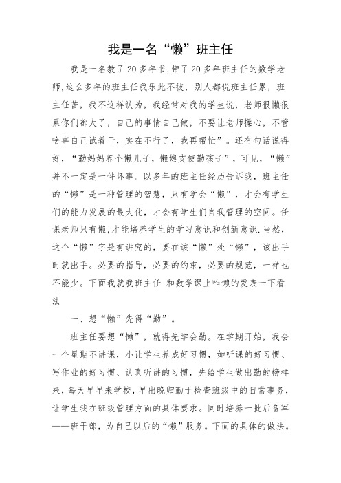 我是一名“懒”班主任