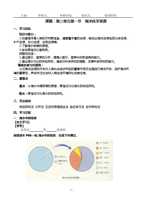 海洋化学资源精品导学案