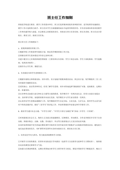 班主任工作细则