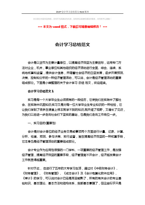 2019-会计学习总结范文word版本 (17页)