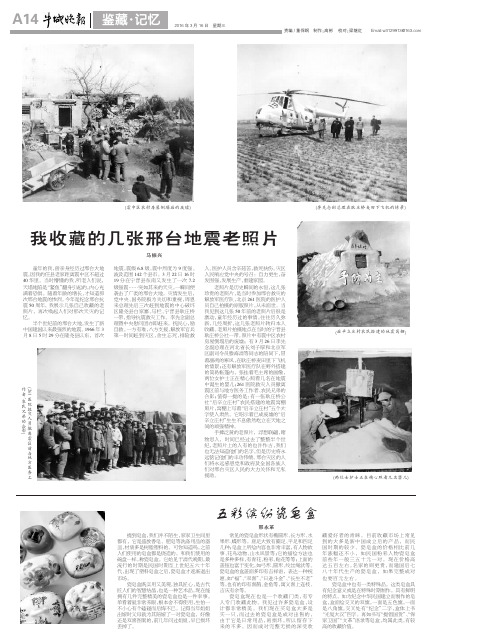 我收藏的几张邢台地震老照片
