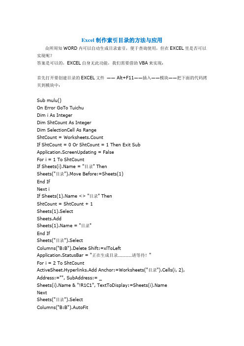 Excel制作索引目录的方法与应用