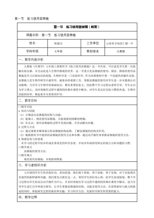 练习使用显微镜(教案)