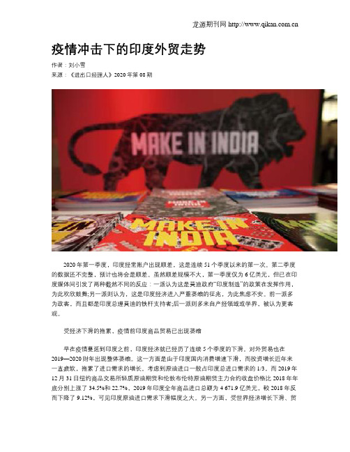 疫情冲击下的印度外贸走势