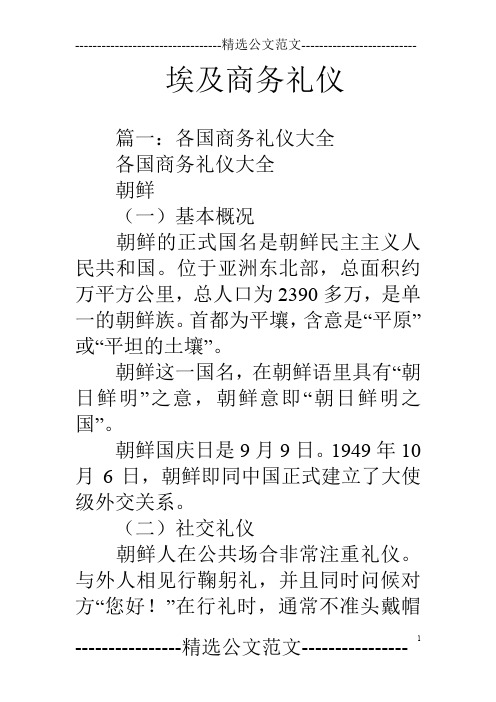 埃及商务礼仪