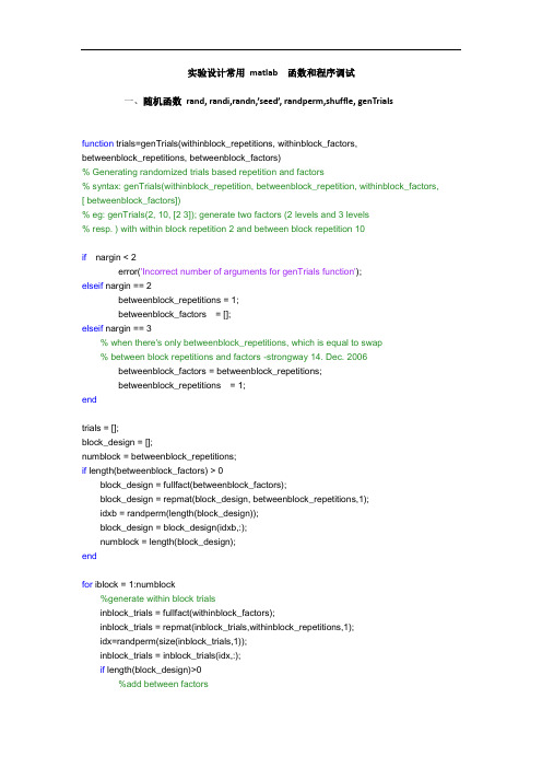 实验设计常用 matlab  函数