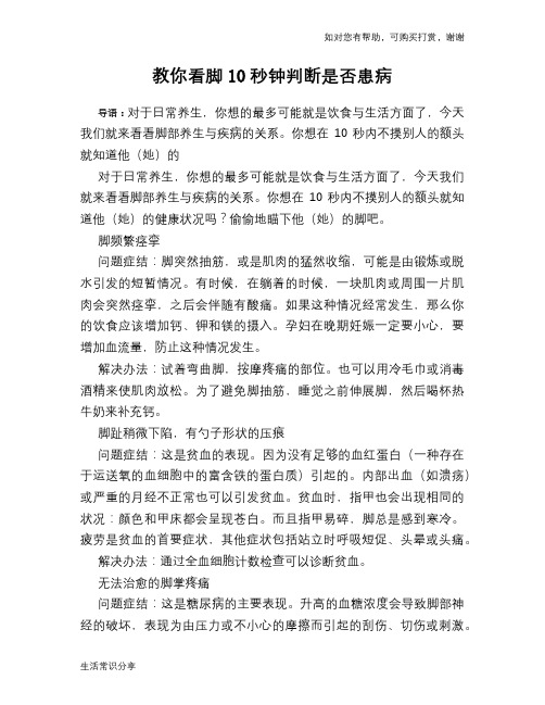 教你看脚10秒钟判断是否患病