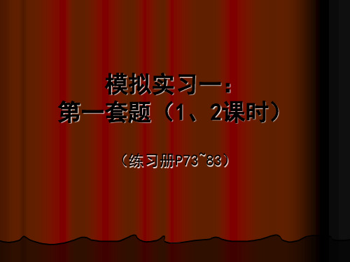 模拟实习一 原始凭证