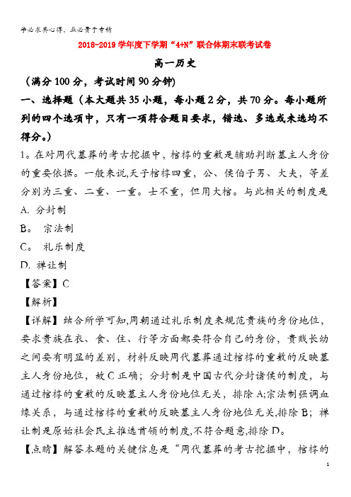 广西南宁市2018-2019学年高一历史下学期期末考试试题(含解析)