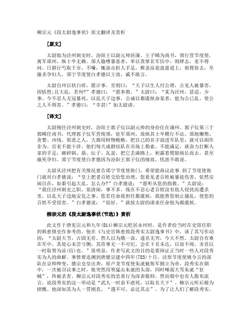 柳宗元《段太尉逸事状》原文翻译及赏析