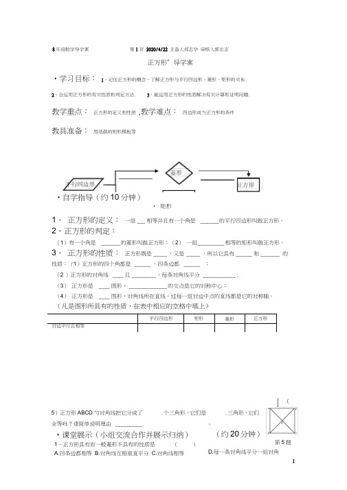 (完整word版)最新人教版八年级下册数学正方形导学案