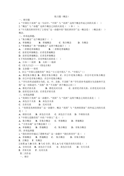 练习题