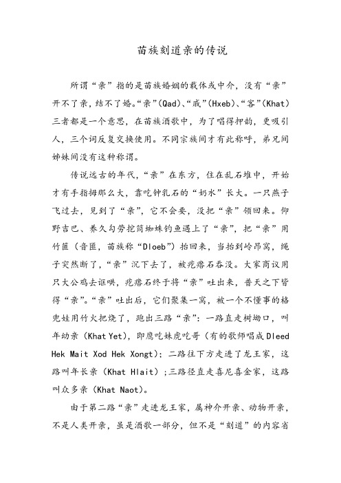 苗族刻道亲的传说