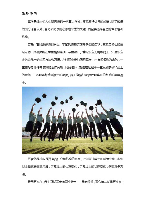 哪个军考培训机构好