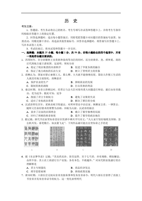 河南省十所名校2019—2020学年高考阶段性测试(三)历史试卷